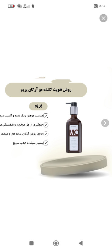روغن مو آرگان Mo پرایم مناسب موهای رنگ شده و آسیبدیده 100 میلیلیتر