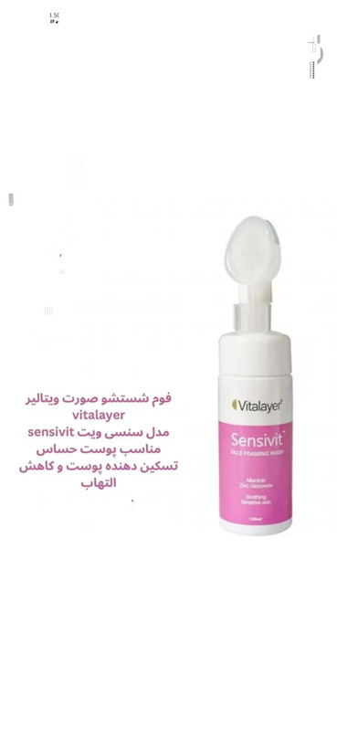 فوم پاک کننده صورت ویتالیر مدل Sensivit مناسب پوست حساس حجم 150میلی لیتر