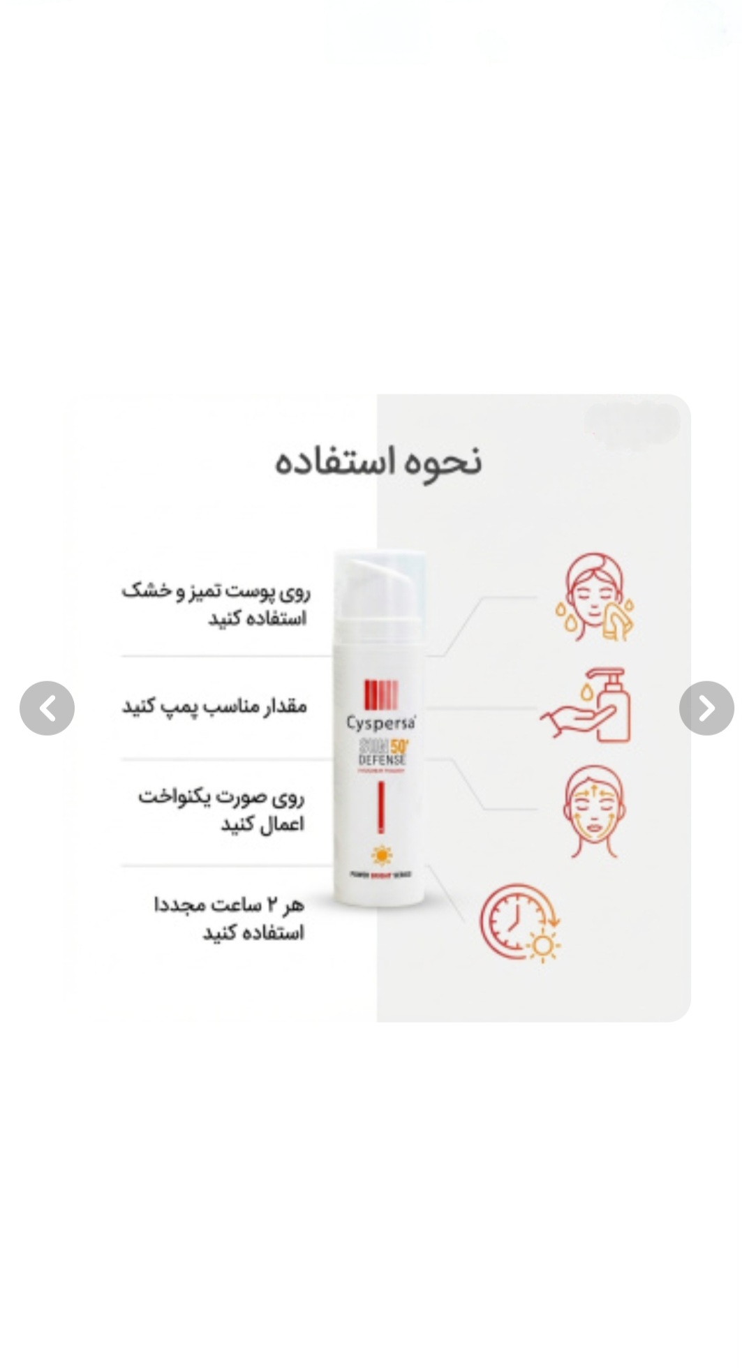 ضد آفتاب فلوئیدی سیسپرسا مدل Sun Defence با SPF50 مناسب انواع پوست حجم 50 میلی لیتر فاقد رنگ
