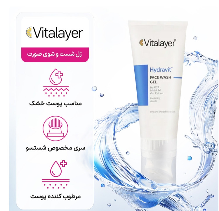 ژل شستشوی صورت ویتالیر مدل Hydravit مناسب پوست خشک حجم 200 میلی لیتر