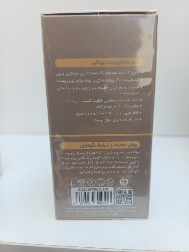 سرم صورت ویتالیر حاوی هیالورونیک اسید حجم 30 میلی لیتر