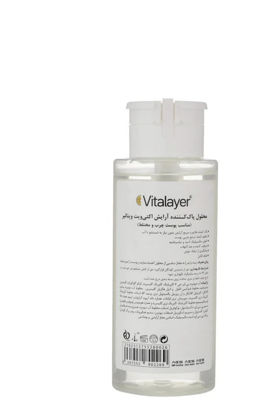 میسلار واتر ویتالیر مدل Activit مناسب پوست چرب حجم 250 میلی لیتر