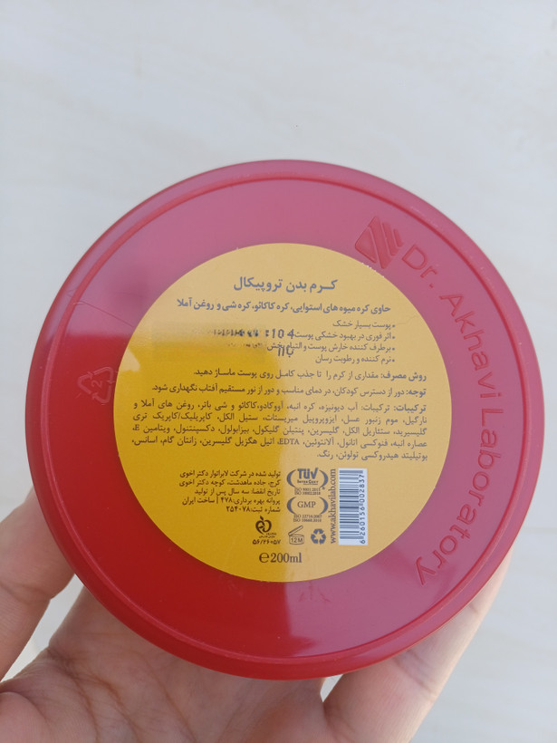 کره بدن (کرم مرطوبکننده بدن) حاوی کره میوههای استوایی دیپ سنس مناسب پوست بسیار خشک