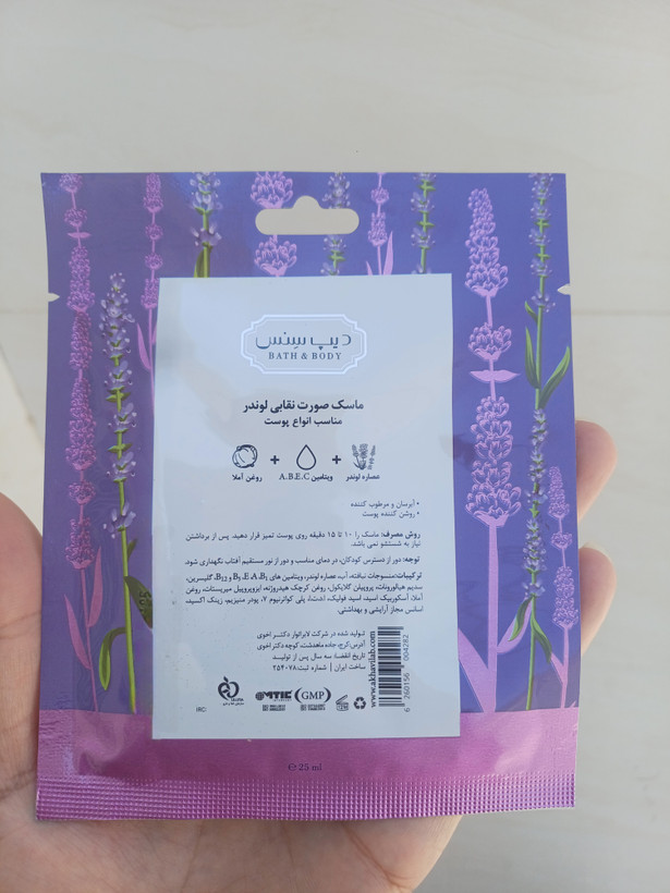 ماسک صورت ورقه ای لوندر دیپ سنس حاوی عصاره اسطو خودوس حجم ۲۵ میلی لیتر