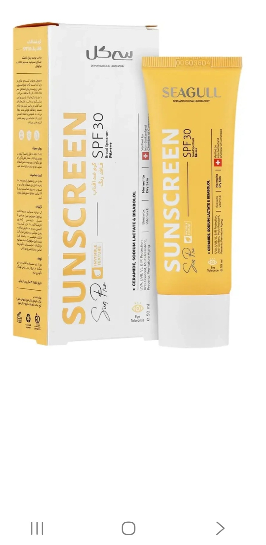 کرم ضد آفتاب و مرطوب کننده فاقد رنگ SPF30 سی گل مناسب پوست نرمال تا خشک حجم 50 میلی لیتر